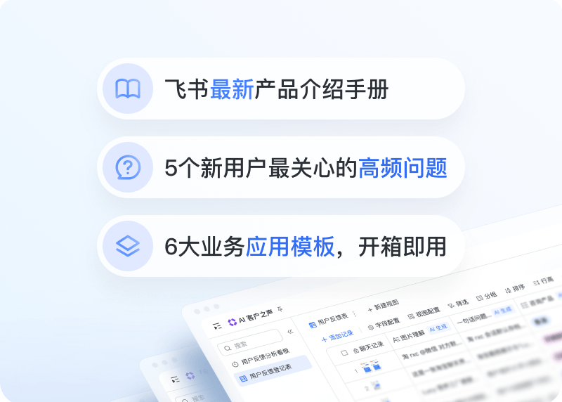飞书在线文档协作